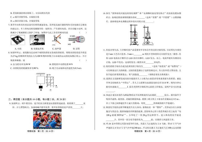 2020年云南省中考物理试卷附答案解析版02