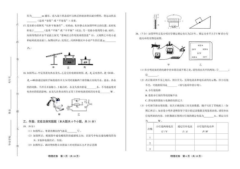 2020年云南省中考物理试卷附答案解析版03