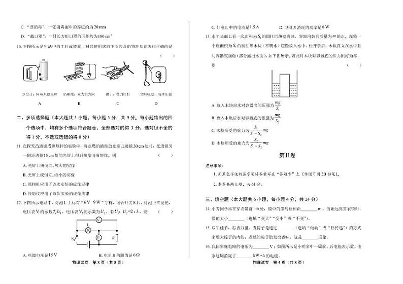 2020年天津市中考物理试卷附答案解析版第2页