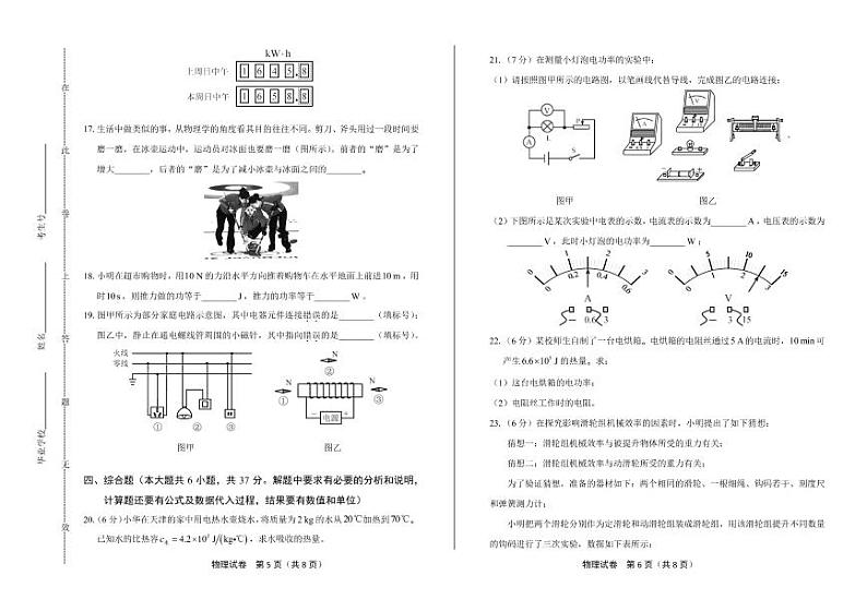 2020年天津市中考物理试卷附答案解析版第3页
