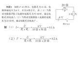 17.4欧姆定律在串、并联电路中的应用ppt课件