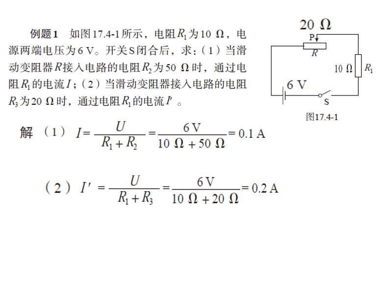 17.4欧姆定律在串、并联电路中的应用ppt课件02