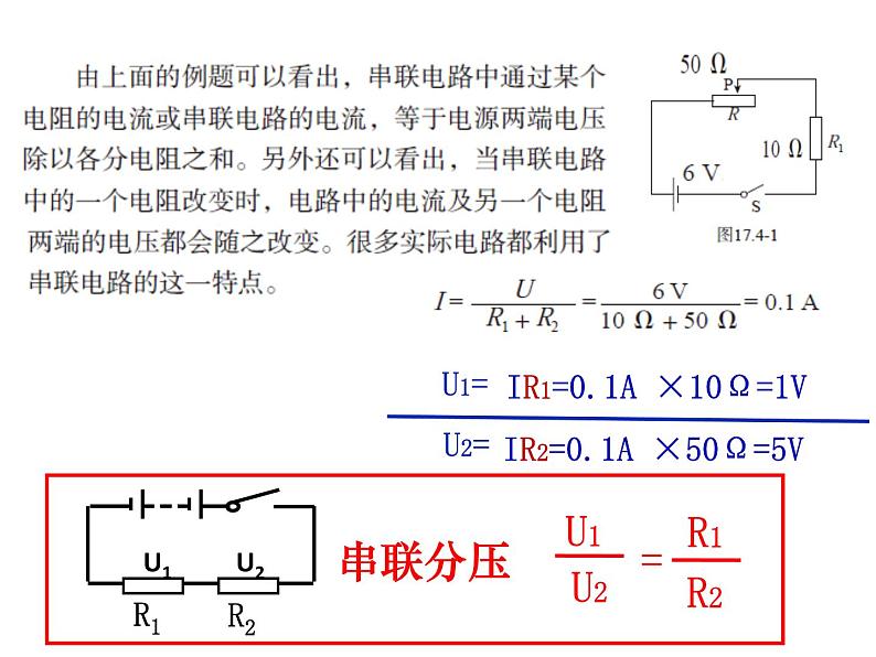 17.4欧姆定律在串、并联电路中的应用ppt课件03