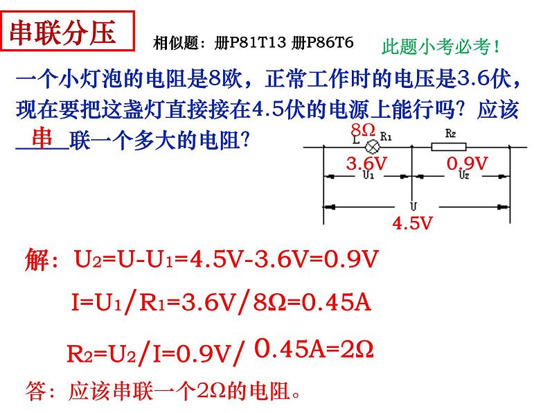 17.4欧姆定律在串、并联电路中的应用ppt课件08