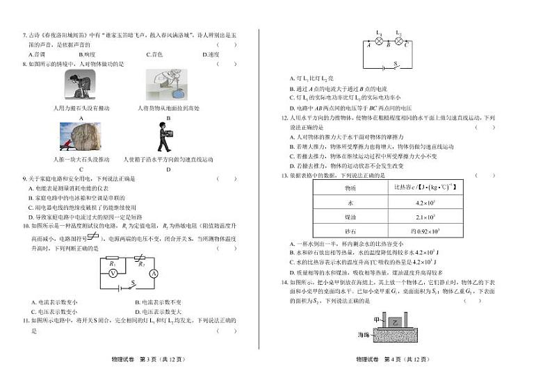 2020年北京市中考物理试卷附答案解析版02
