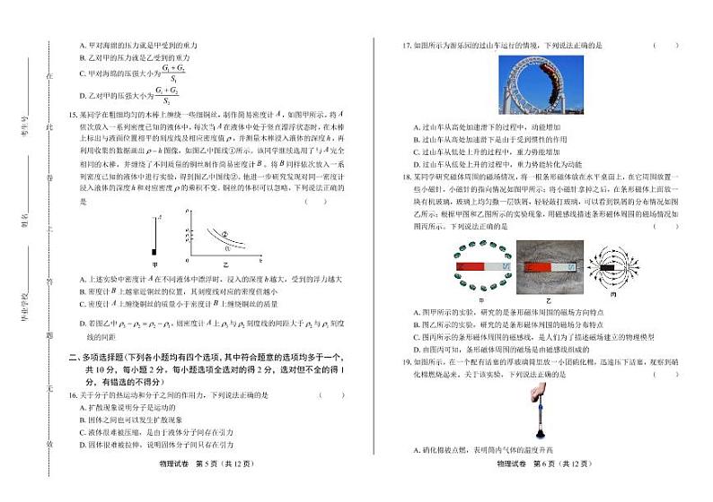 2020年北京市中考物理试卷附答案解析版03