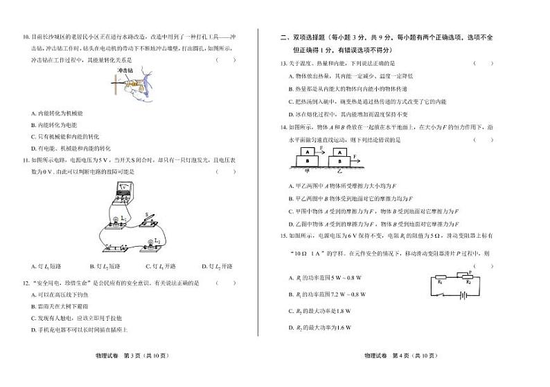 2020年黑龙江省龙东地区中考物理试卷附答案解析版02