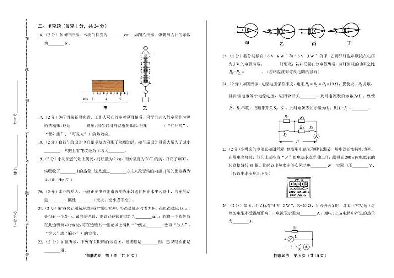 2020年黑龙江省龙东地区中考物理试卷附答案解析版03