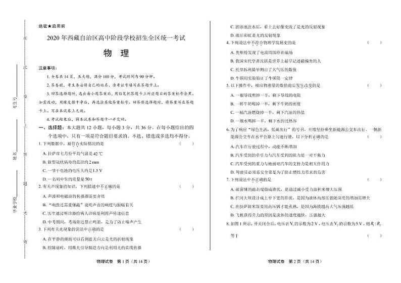 2020年西藏中考物理试卷附答案解析版01