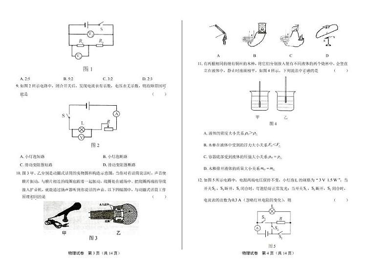 2020年西藏中考物理试卷附答案解析版02
