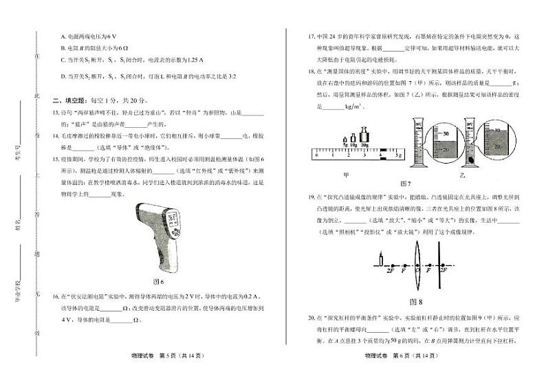 2020年西藏中考物理试卷附答案解析版03