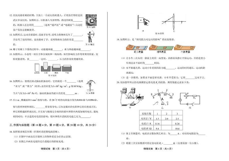 2020年海南省中考物理试卷附答案解析版02