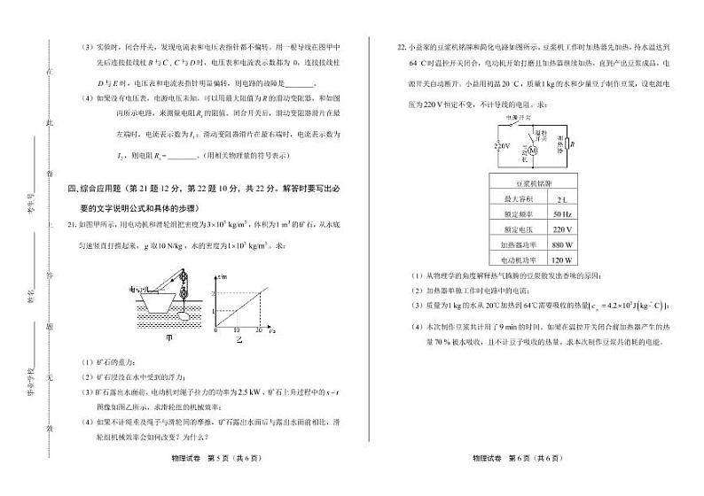 2020年海南省中考物理试卷附答案解析版03