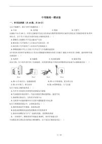 陕西省2021年中考物理仿真模拟冲刺卷5套附解析