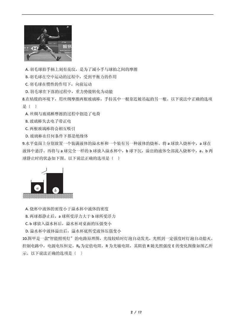 陕西省2021年中考物理仿真模拟冲刺卷5套附解析第2页