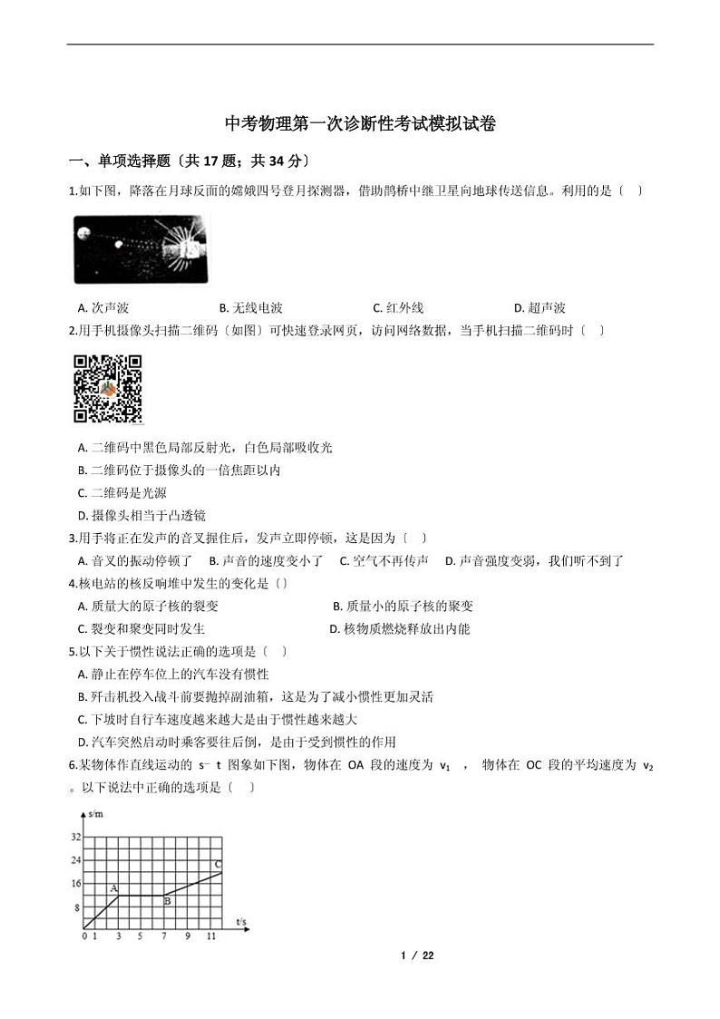四川省成都市2021年中考物理仿真模拟冲刺卷9套附解析01