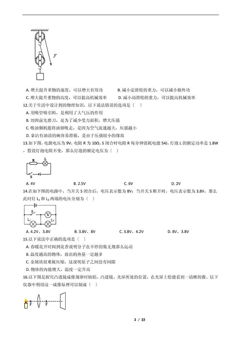 四川省成都市2021年中考物理仿真模拟冲刺卷9套附解析03