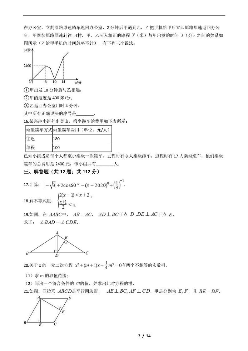 北京市2021年中考数学仿真模拟冲刺卷15套附解析03