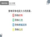 人教版九年级物理第十六章电阻电压《变阻器》 课件