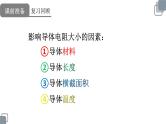 人教版九年级物理第十六章电阻电压《变阻器》 课件