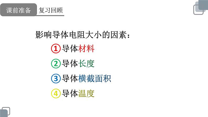 人教版九年级物理第十六章电阻电压《变阻器》 课件03