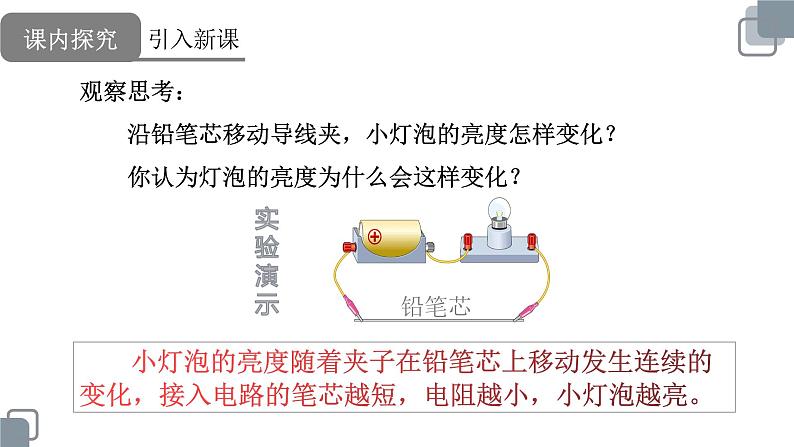 人教版九年级物理第十六章电阻电压《变阻器》 课件04