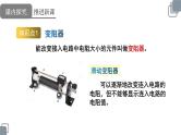 人教版九年级物理第十六章电阻电压《变阻器》 课件