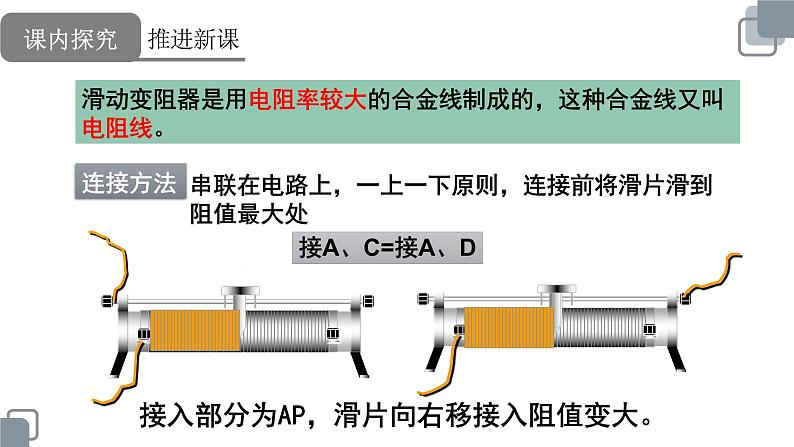 人教版九年级物理第十六章电阻电压《变阻器》 课件07