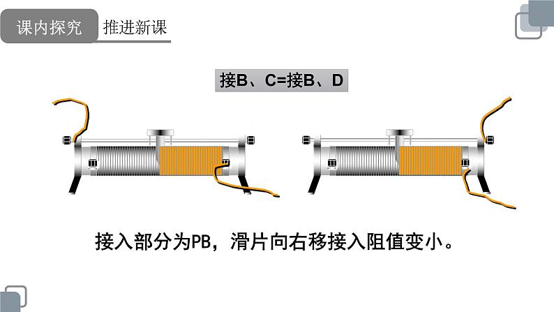 人教版九年级物理第十六章电阻电压《变阻器》 课件08