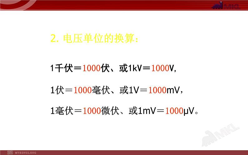 人教版九年级物理第十六章第一节《电压》优课一等奖课件第7页