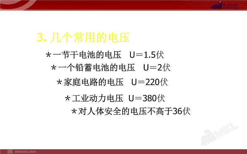 人教版九年级物理第十六章第一节《电压》优课一等奖课件第8页