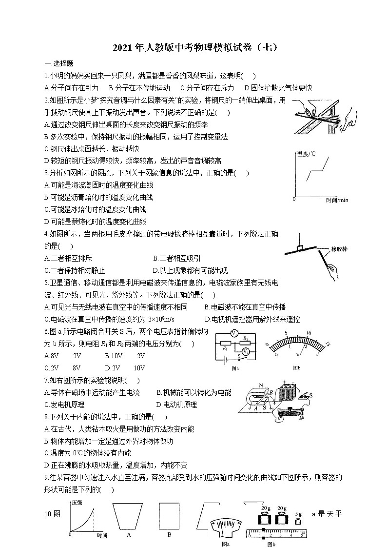 2021年人教版中考物理模拟试卷（七）01