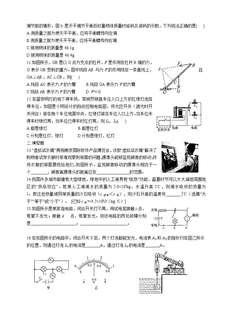 2021年人教版中考物理模拟试卷（七）02