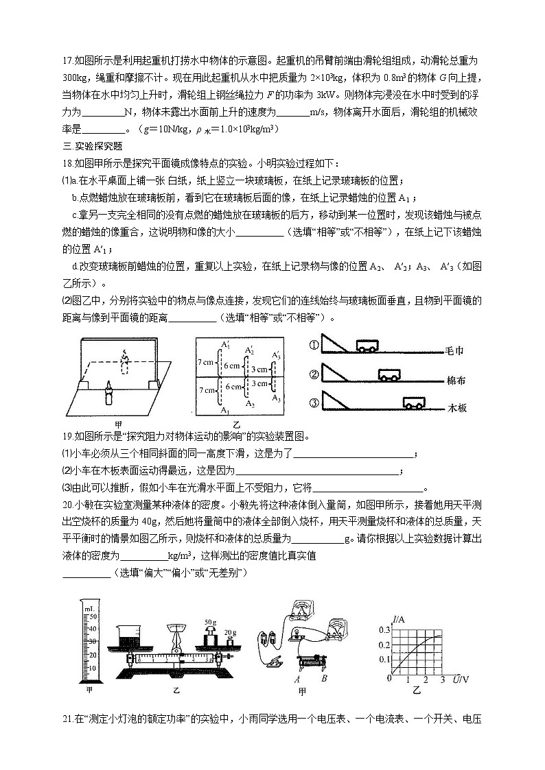 2021年人教版中考物理模拟试卷（七）03