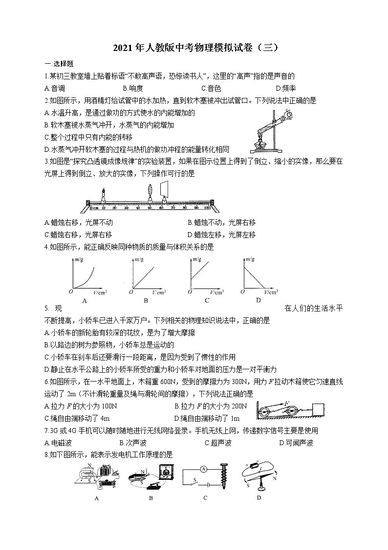 2021年人教版中考物理模拟试卷（三）01