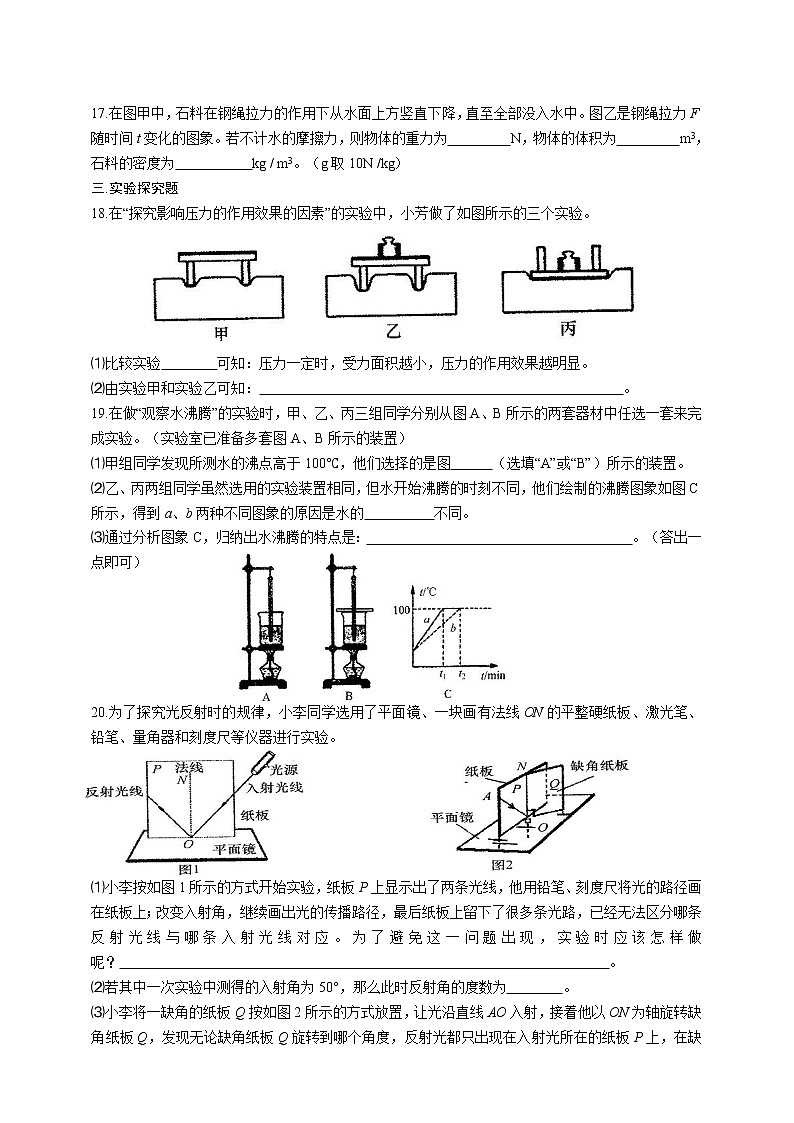 2021年人教版中考物理模拟试卷（三）03
