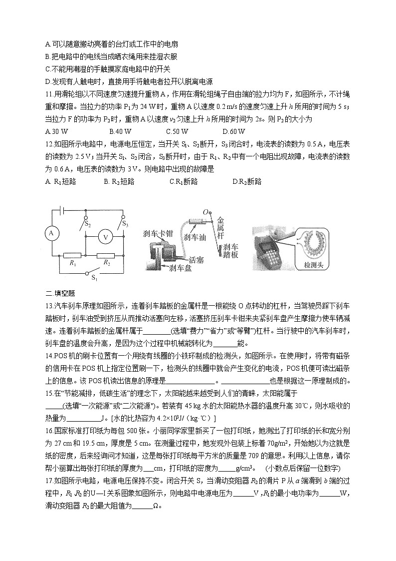 2021年人教版中考物理模拟试卷（四）02