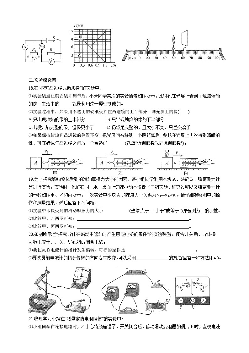 2021年人教版中考物理模拟试卷（四）03