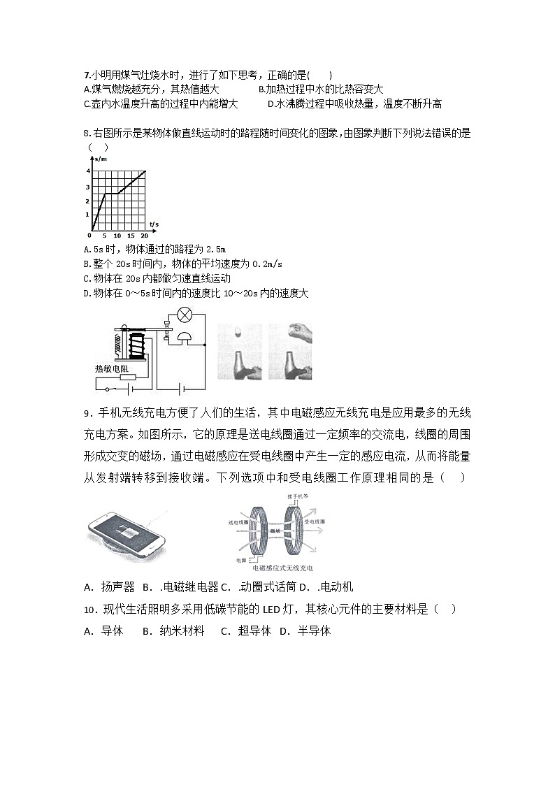 2021年人教版中考物理模拟试卷（九）第2页