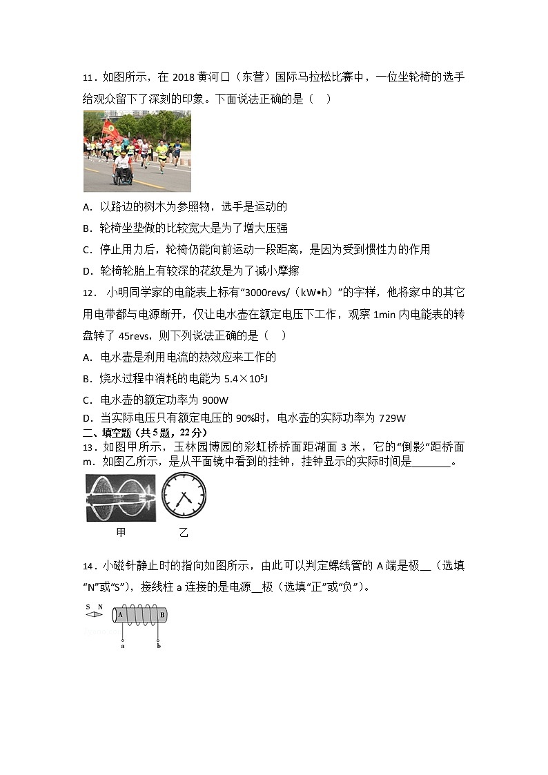 2021年人教版中考物理模拟试卷（九）第3页