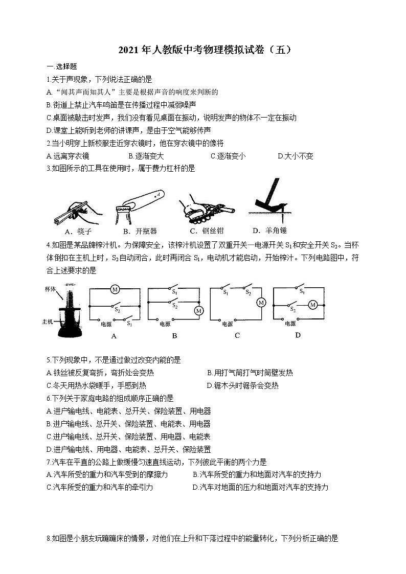 2021年人教版中考物理模拟试卷（五）01