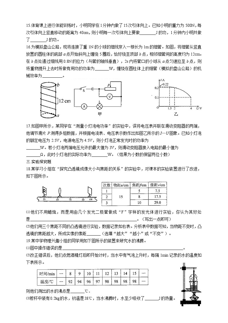 2021年人教版中考物理模拟试卷（五）03