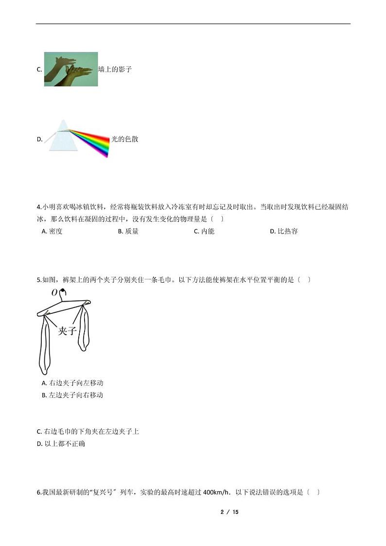 山东省济南市2021年中考物理仿真模拟冲刺卷8套附解析02