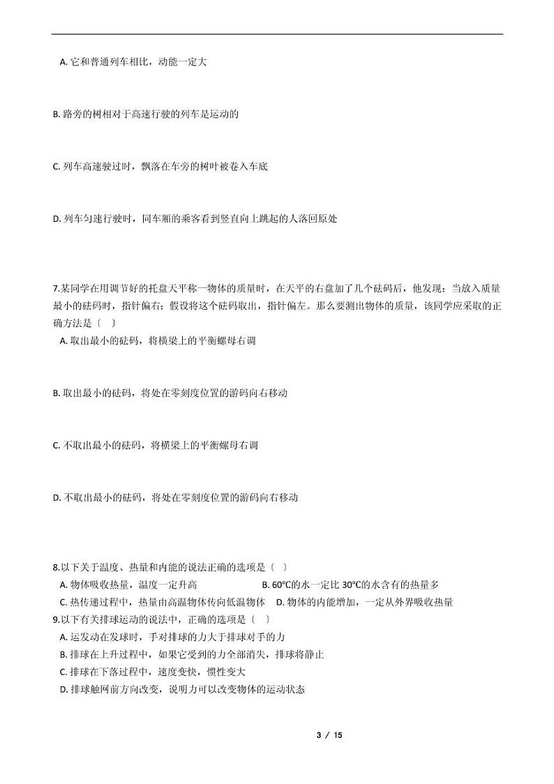 山东省济南市2021年中考物理仿真模拟冲刺卷8套附解析03