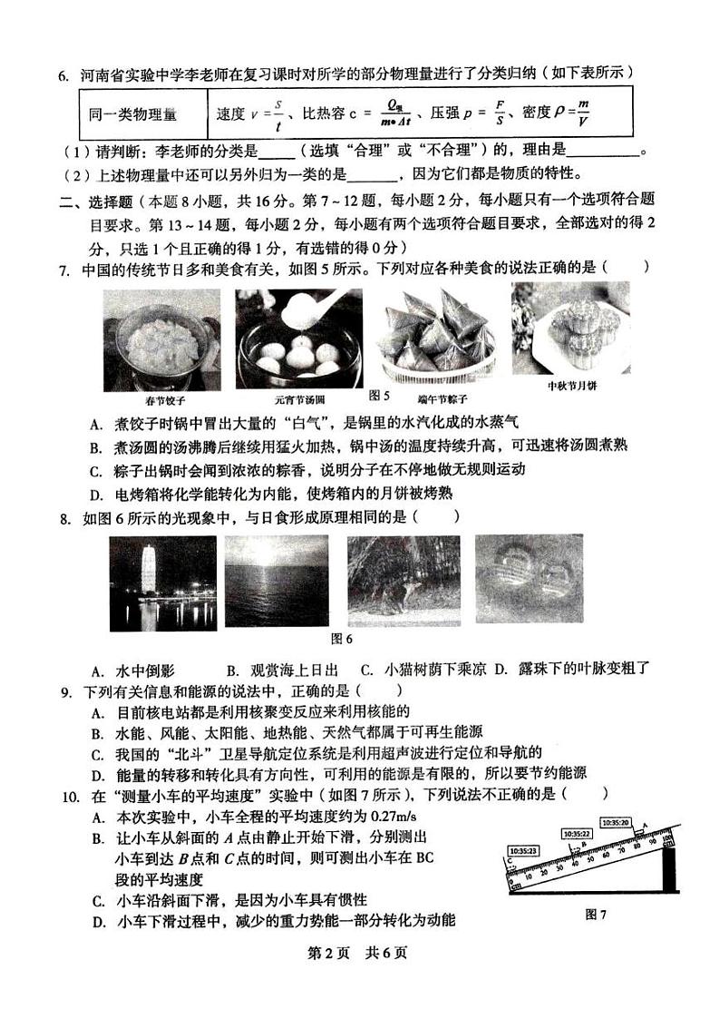 2021年河南省实验中学九年级升学（中考）第三次模拟考试物理试卷(含答案)02