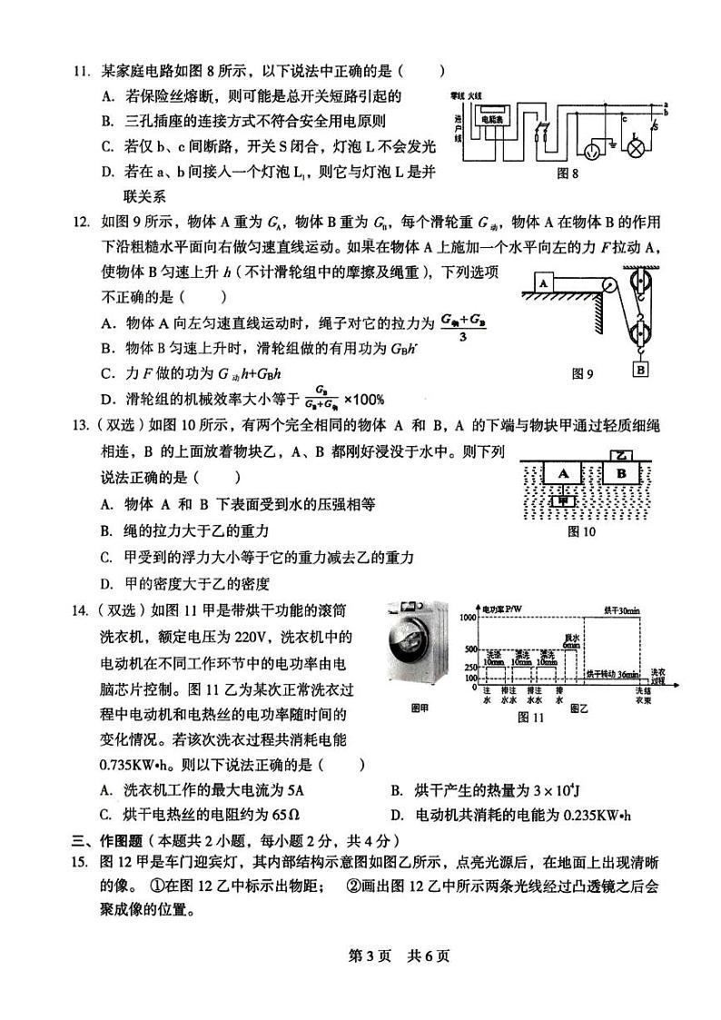 2021年河南省实验中学九年级升学（中考）第三次模拟考试物理试卷(含答案)03