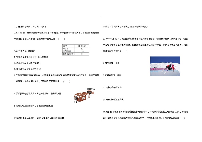 2021年河南省实验中学九年级升学（中考）第二次模拟考试物理试卷(含答案)02