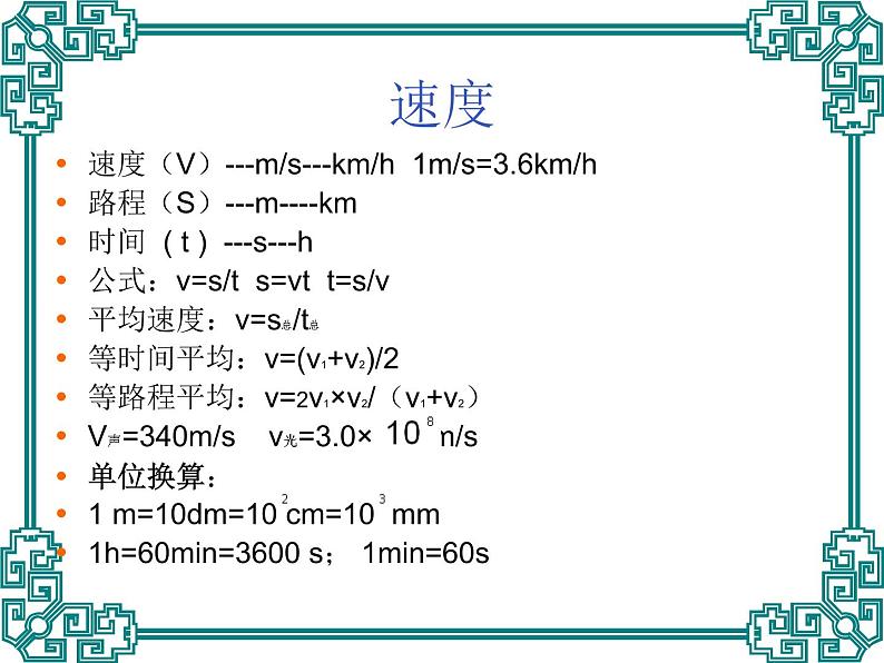 初中物理公式大全 课件02