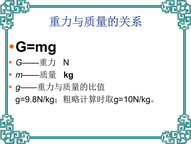 初中物理公式大全 课件04