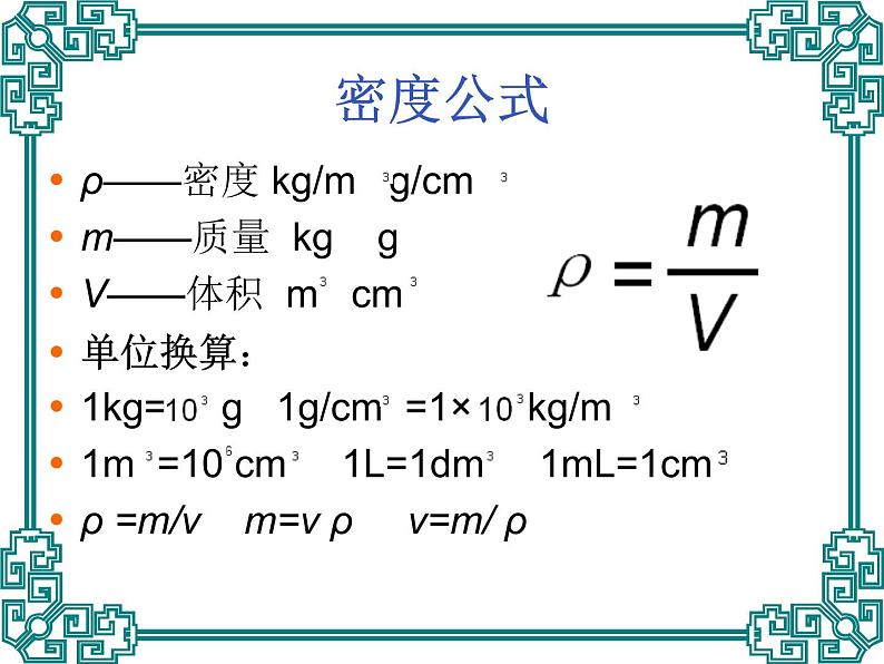 初中物理公式大全 课件06